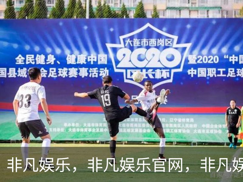 非凡娱乐，非凡娱乐官网，非凡娱乐app，非凡娱乐h5介绍